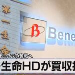 第一生命HDが買収提案　ベネフィット･ワン争奪戦へ【モーサテ】（2023年12月8日）