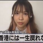 「香港には一生戻れない」　“事実上亡命”の周庭氏単独取材【モーサテ】（2023年12月4日）
