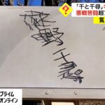 「千と千尋の神隠し」名シーンを再現　CGや加工は一切なし…システムエンジニアの男性が制作