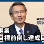 海外事業、長期目標前倒し達成目指す　三菱地所 中島篤社長