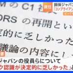 「リスク認識、決定的に乏しく」SOMPO HDが報告書　ビッグモーター問題｜TBS NEWS DIG