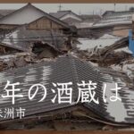 【ドローン】110年続く桜田酒造が全壊【能登半島地震 被害状況マップ＃123】(1月29日)