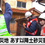 能登で20日以降再び雨　土砂災害に警戒（2024年1月19日）