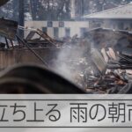 【能登半島地震】雨の輪島市　警察官が空き家を見回る