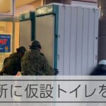 【能登半島地震】輪島市で仮設トイレを増設