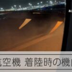 羽田空港で日航機炎上　その時機内では