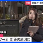 「おかしいと思ったら止める作業をしたのでは」　原因は調査中　震度速報発表も観測データなく発覚　石川県の地震で最大震度7→3に訂正　気象庁｜TBS NEWS DIG