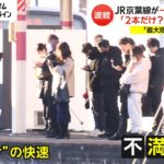 JR京葉線が一転“快速2本”残す異例の見直し　「2本だけ?」不満相次ぐ