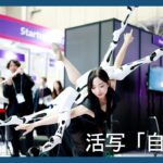 【活写 2024】「自在肢　第３、第４の腕と舞う」