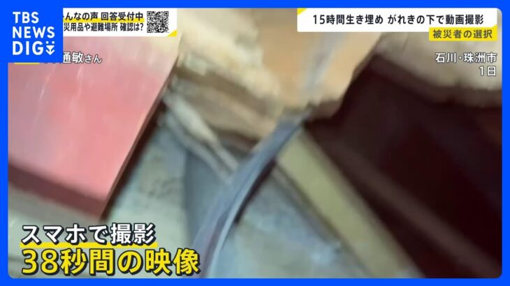 15時間生き埋めの男性　がれきの下で死を覚悟しながら撮った38秒間の映像【news23】｜TBS NEWS DIG