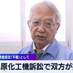 大川原化工機訴訟で双方が控訴　国と都 違法捜査認定「不服」として【WBS】（2024年1月10日）