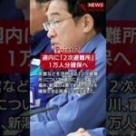 【2024年1月10日のNEWS 1 minute】 #shorts