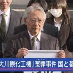 判決確定先送りに　「大川原化工機」巡る国賠訴訟で国と東京都が控訴(2024年1月10日)