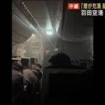 羽田空港 国内線欠航「煙が充満 助かってよかった」(2024年1月2日)