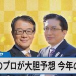 アナリスト8人が大胆予想【Bizスクエア】