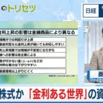 債券か株式か 「金利ある世界」の資産形成【日経モープラFT】（2024年1月25日）