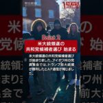 【2024年1月16日のNEWS 1 minute】 #shorts