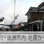 【能登半島地震】雪の珠洲市内を道路から見た　発生から2週間