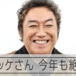 コロッケさん　九州ゆかりの人たちのものまねを披露