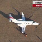 【速報】大分空港で滑走路逸脱 着陸の訓練機 けが人なし