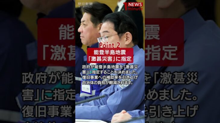 【2024年1月11日のNEWS 1 minute】 #shorts