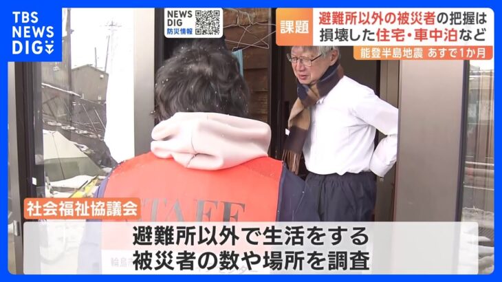避難所にいない被災者の把握どうする？自宅・車中泊… 巡回職員「人手が全然足りない」｜TBS NEWS DIG