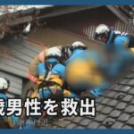 80代男性の44時間ぶり救出劇　警察庁が動画公開　能登半島地震