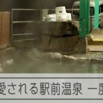 共同露天風呂「駅前温泉」、一度お別れ　大分県日田市