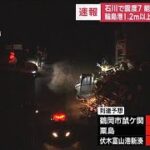 福井県内で少なくとも5人けが　一部地域で断水や道路液状化も【能登半島地震】(2024年1月1日)