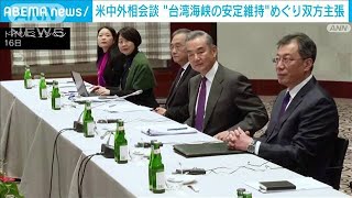 米中外相会談　台湾海峡の安定望むなら…王毅氏「独立支持しない声明を実践すべき」(2024年2月17日)