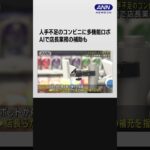 人手不足のコンビニに新型ロボット　AIで店長業務の補助も #shorts