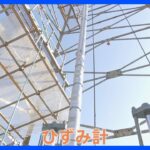 巨大地震発生可能性の予測に挑む　大分・佐伯市に九州初の「ひずみ計」埋設　通常と異なる地殻変動を捉える目的　南海トラフ地震臨時情報は周知進まず【現場から、】｜TBS NEWS DIG