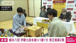 棋王戦第2局　藤井聡太八冠 伊藤匠七段に勝利 1勝1分(2024年2月24日)