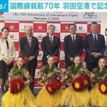 国際線就航70周年 羽田空港で記念セレモニー(2024年2月3日)