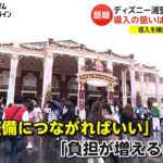 ディズニー浦安市「宿泊税」か　導入の狙いは? 来園者賛否　導入を検討する自治体相次ぐ
