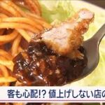 客も心配！？値上げしない店の絶品グルメ…「ワンコイン定食」＆「山盛り天丼」【Jの追跡】【スーパーJチャンネル】(2024年2月24日)