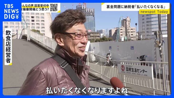 確定申告スタートも…納税者からは自民党“裏金”問題に怒りの声「払いたくなくなる」　申告呼びかけの高橋英樹さん夫妻にも“裏金”問題の質問が【news23】｜TBS NEWS DIG