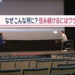 ナゼ？こんな所に…廃団地に移住した夫婦　「冷蔵庫より寒い」映画館に住む家族も【Jの追跡】【スーパーJチャンネル】(2024年2月24日)