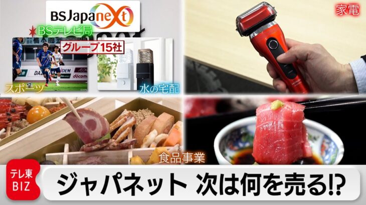 売上高約1.7倍！「ジャパネット」を継いだ2代目 次の一手【ガイアの夜明け】（2024年2月2日）