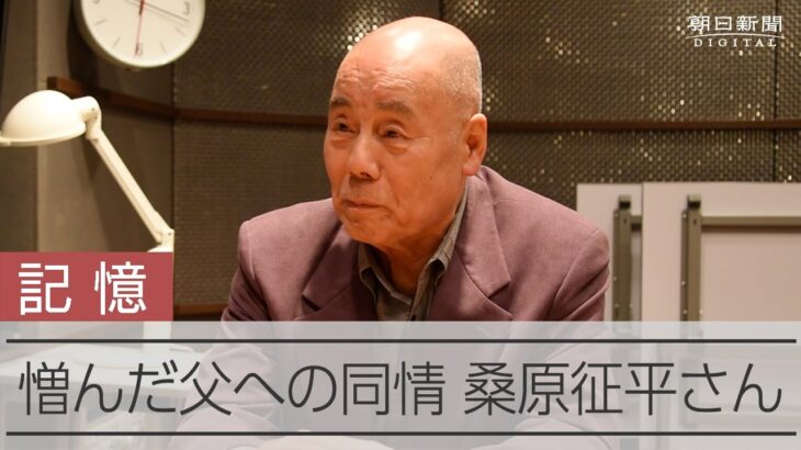 【戦争のトラウマ】桑原征平さんインタビュー