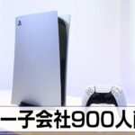 ソニー子会社900人削減　ゲーム事業【モーサテ】（2024年2月28日）