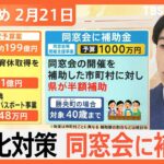 【Nスタ解説まとめ】少子化対策で『同窓会補助金』に賛否の声／寒暖差が引き起こす「天気痛」の対策は？／総菜を“皿に盛る”のは「自炊」？需要高まる総菜／バインミー店が日本で急増／夢は四足歩行で“人類最速”