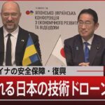 画像を認識して突っ込む「ロシアはAIドローンを作っている」【2月19日(月) #報道1930】｜TBS NEWS DIG