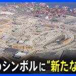 万博のシンボル“大屋根リング”めぐり…建設業界トップが新たな懸念 「リングで搬入に制約生じる」　費用高騰に建設遅れ 問題山積の大阪・関西万博｜TBS NEWS DIG
