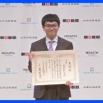 藤井聡太八冠　朝日杯2年連続5度目の優勝ならず　永瀬拓矢九段が初優勝｜TBS NEWS DIG