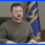 ゼレンスキー大統領　軍トップの解任検討認める「勝利のため全員が同じ方向を」｜TBS NEWS DIG