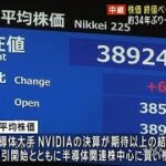 日経平均株価　終値ベース最高値超える　約34年ぶり一時3万8915円超(2024年2月22日)