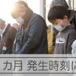 【能登半島地震】地震発生から1カ月 珠洲市の避難所で黙禱