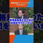 ブル隊長に質問！最近最も印象に残った取材は？【金曜３時のマーケットライブ〜BullとBear〜】#shorts