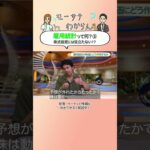 👆👆本編はこちら👆👆#雇用統計 って株式投資に役立つの？#モーサテわからん#モーサテプレミアム